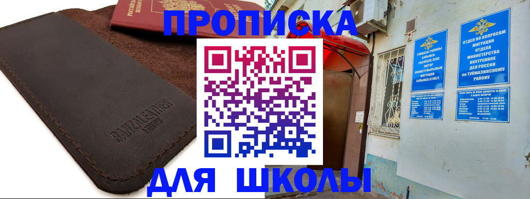 временная регистрация в Краснокаменске